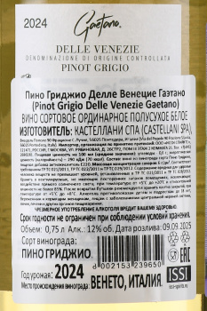 Gaetano Pinot Grigio delle Venezie - вино Гаэтано Пино Гриджио Делле Венецие 0.75 л белое полусухое