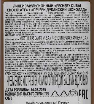 Pechery Dubai Chocolate - ликер эмульсионный Печери Дубайский шоколад 0.7 л