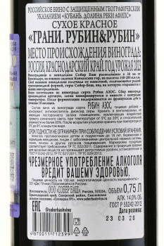 Вино Рубин & Рубин Собер Баш 0.75 л красное сухое