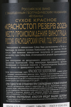 Вино Собер Баш Красностоп 0.75 л красное сухое