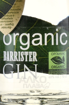 Barrister Organic Gin - джин Барристер Органик 0.7 л в п/у