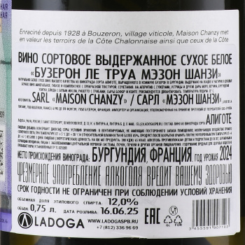 Bouzeron Les Trois Maison Chanzy - вино Бузерон Ле Труа Мэзон Шанзи 0.75 л белое сухое