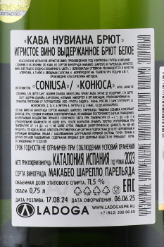 Nuviana Brut Cava - игристое вино Кава Нувиана Брют 0.75 л белое брют в п/у