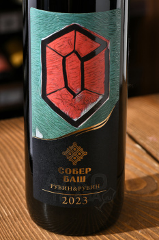 Вино Рубин & Рубин Собер Баш 0.75 л красное сухое