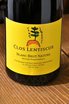 Clos Lentiscus Blanc Brut Nature - вино игристое Клоз Лентискус Блан Брют Натюр 0.75 л белое брют натюр