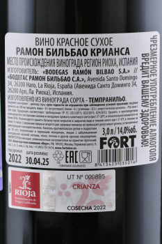 Ramon Bilbao Crianza - вино Рамон Бильбао Крианса 3 л красное сухое