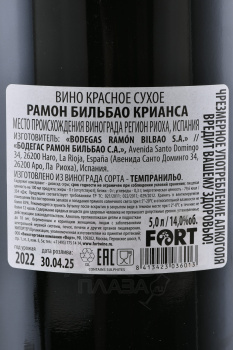 Ramon Bilbao Crianza - вино Рамон Бильбао Крианса 5 л красное сухое