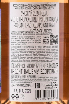 Вино Розе Гунько 0.75 л розовое сухое