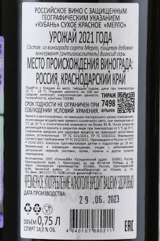 Вино Мерло Гунько 0.75 л красное сухое