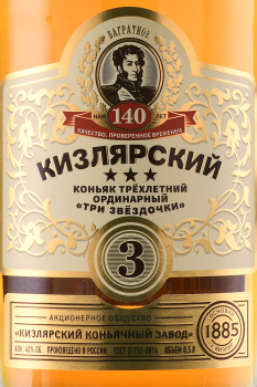 Коньяк Российский Трехлетний Три Звездочки 0.5 л