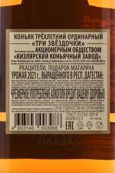 Коньяк Российский Трехлетний Три Звездочки 0.5 л