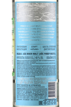 Ice River Malt - водка Айс Ривер Молт 0.7 л