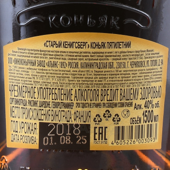 Коньяк Старый Кенигсберг 5 лет 1.5 л в п/у