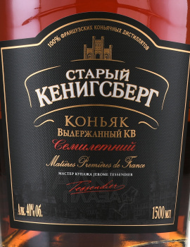 Коньяк Старый Кенигсберг 7 лет 1.5 л в п/у
