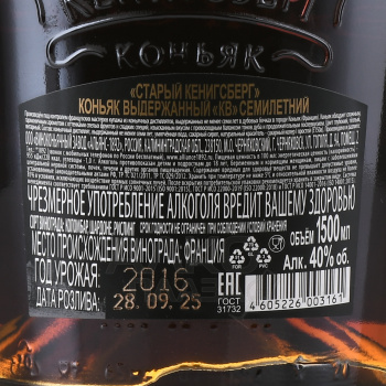 Коньяк Старый Кенигсберг 7 лет 1.5 л в п/у