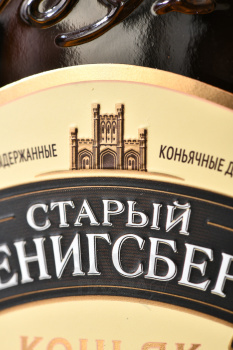 Коньяк Старый Кенигсберг 4 года 0.25 л фляга