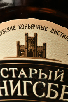Коньяк Старый Кенигсберг 4 года 0.5 л в п/у