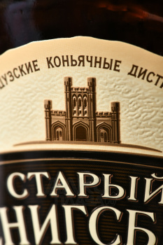 Коньяк Старый Кенигсберг 4 года 0.5 л