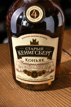 Коньяк Старый Кенигсберг 4 года 0.7 л
