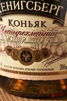 Коньяк Старый Кенигсберг 4 года 0.7 л
