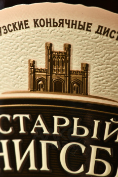 Коньяк Старый Кенигсберг 4 года 0.7 л