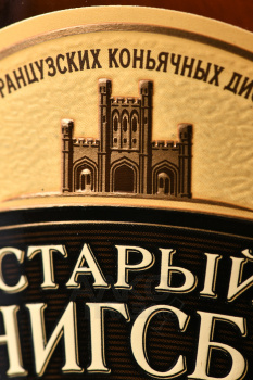 Коньяк Старый Кенигсберг 5 лет 0.5 л в п/у