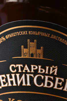 Коньяк КВ Старый Кенигсберг 7 лет 0.7 л в п/у