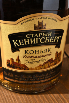 Коньяк Старый Кенигсберг 5 лет 1.5 л в п/у