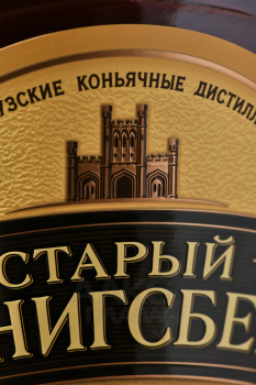 Коньяк Старый Кенигсберг 5 лет 1.5 л в п/у