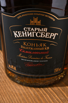 Коньяк Старый Кенигсберг 7 лет 1.5 л в п/у