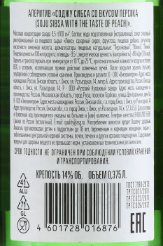 Sibsa Soju - Соджу Сибса со вкусом персика 0.375 л