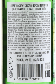 Sibsa Soju - аперитив Соджу Сибса со вкусом грейпфрута 0.3 л