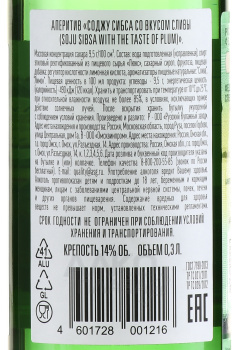 Sibsa Soju - аперитив Соджу Сибса со вкусом сливы 0.3 л