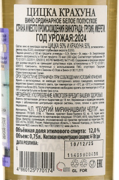 Tsitska Krakhuna Chelti - вино Цицка Крахуна Челти 0.75 л белое полусухое