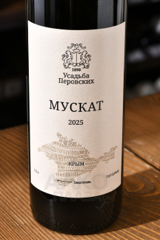 Вино Мускат ТЗ Усадьба Перовских 0.75 л белое сухое