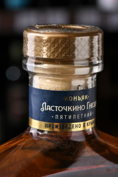 Коньяк Ласточкино Гнездо пятилетний 0.5 л