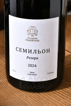 Вино ТЗ Усадьба Перовских Семильон Резерв 0.75 л белое сухое