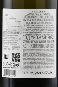 Вино игристое Усадьба Дивноморское Гранд Кюве 0.75 л