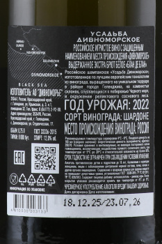 Вино игристое Усадьба Дивноморское Блан Де Блан выдержанное 0.75 л белое экстра брют