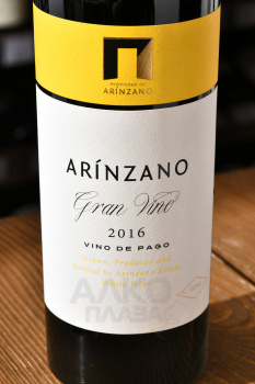 Arinzano Gran Vino Blanco Pago de Arinzano - вино Аринсано Гран Вино бланко Паго де Аринсано 0.75 л белое сухое
