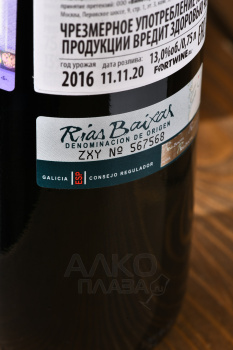 Bodegas Ramon Bilbao Mar de Frades Finca Valinas - вино Бодегас Рамон Бильбао Мар де Фрадес Финка Валиньяс 0.75 л в п/у белое сухое