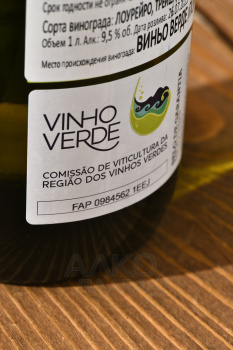Campelo Cruzeiro Minhoto Vinho Verde - вино Кампело Крузейру Миньоту Виньо Верде 1 л белое полусухое