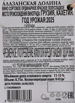Вино Челти Алазанская Долина 0.75 л красное полусладкое