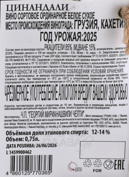 Вино Челти Цинандали 0.75 л белое сухое