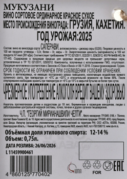 Вино Челти Мукузани 0.75 л красное сухое