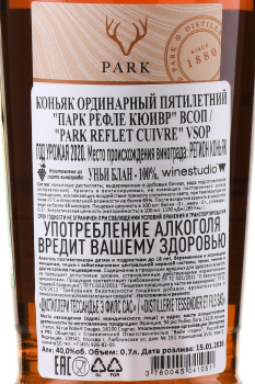 Park VSOP - коньяк Парк ВСОП 0.7 л