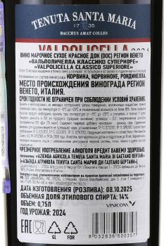 Tenuta Santa Maria Valpolicella Classico Superiore DOC - вино Тенута Санта Мария Вальполичелла Классико Суперьоре 0.75 л красное сухое