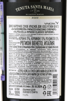 Tenuta Santa Maria Valpolicella Ripasso Classico Superiore DOC - вино Тенута Санта Мария Вальполичелла Рипассо Классико Суперьоре 0.75 л красное сухое