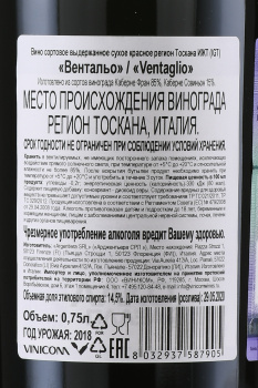 Ventaglio Toscana IGT gift box - вино Вентальо 0.75 л в п/у красное сухое