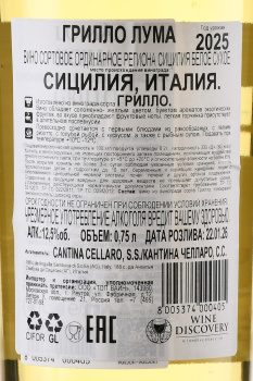 Cantine Cellaro Luma Grillo Sicilia DOC - вино Кантина Челларо Лума Грилло 0.75 л белое сухое